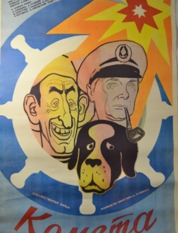 Рекламный плакат фильма «Комета» художник Ю.Горохов 87х56 трж. 55 000«Рекламфильм» 1984г.