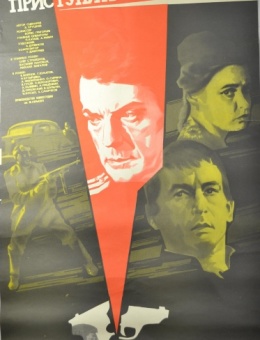 Рекламный плакат фильма «Приступить к ликвидации» художник Б. Фоломкин 87х53 трж. 160 000«Рекламфильм» 1984г.