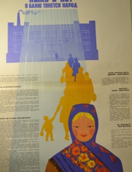 Рекламный плакат «Смыть усталость, пыль и пот…»художник Г.Рошенбург 88х57 трж.30 000 Москва 1970г.