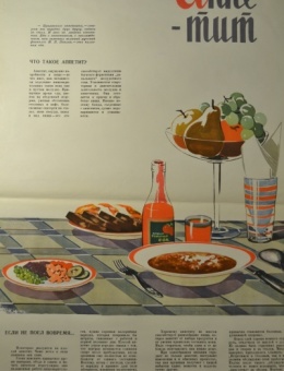 «Аппетит» художник Г.Рошенбург 88х57 трж.50 000 Москва 1970г.
