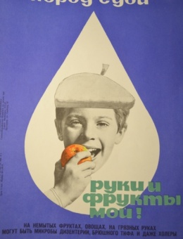 «Перед едой руки и фрукты мойте» художник А.Рудкович 40х28 трж. 100 000 Москва 1970г.