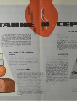 «Питание и сердце…» художник Г.Рошенбург 55х83 трж. 80 000 Москва 1970г.