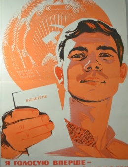 «Я голосую впервые» художник В.Бахин  90х60 трж. 75 000 «Мистецтво» Киев 1970г.