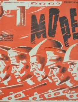 Рекламный плакат фильма «Море в огне» художник А.Лемещенко 56х86 трж. 72 000  «Рекламфильм» 1971г.