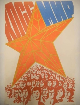 «КПСС мир» художник Р.Сурьянинов 100х70 тираж 100 000 «Плакат» 1982