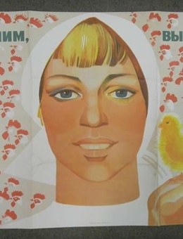«Сохраним, вырастим!» художник Э. Арцрунян 60х90 тираж 60 000 «Плакат» 1976