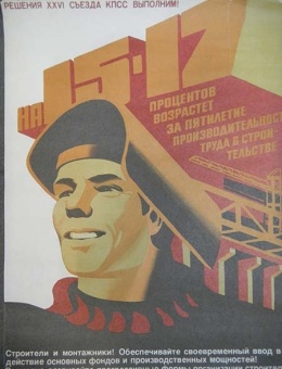 «Решения 26 сьезда КПСС выполним!» художники В.Кононов и В.Чумаков 65х48 тираж 65 000 «Заря» 1981