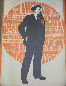 «Вся власть советам…» художник В.Фекляев 140х100 (из 2 частей) тираж68 000 «Плакат» 1978