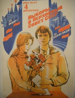 «Выборы в верховный совет СССР» художник Н.Байраков 100х70 тираж 100 000 Москва 1983