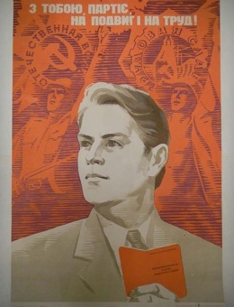 «З тобою, партіє, на подвиг і на труд!» художник В.Яланский 90х60 тираж 30 000 Киев  «Політіздат» 1983