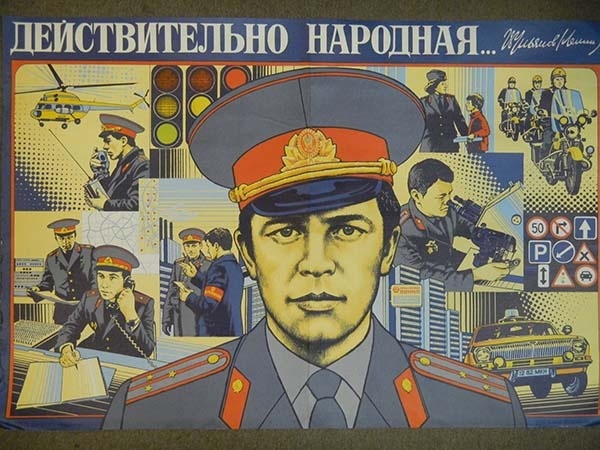 Поздравление С Днем Советской Милиции Мужчине